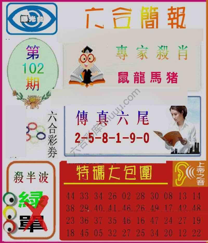 六合简报