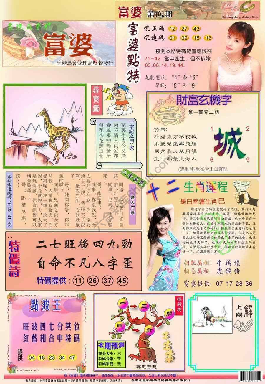 富婆翡翠秘籍图