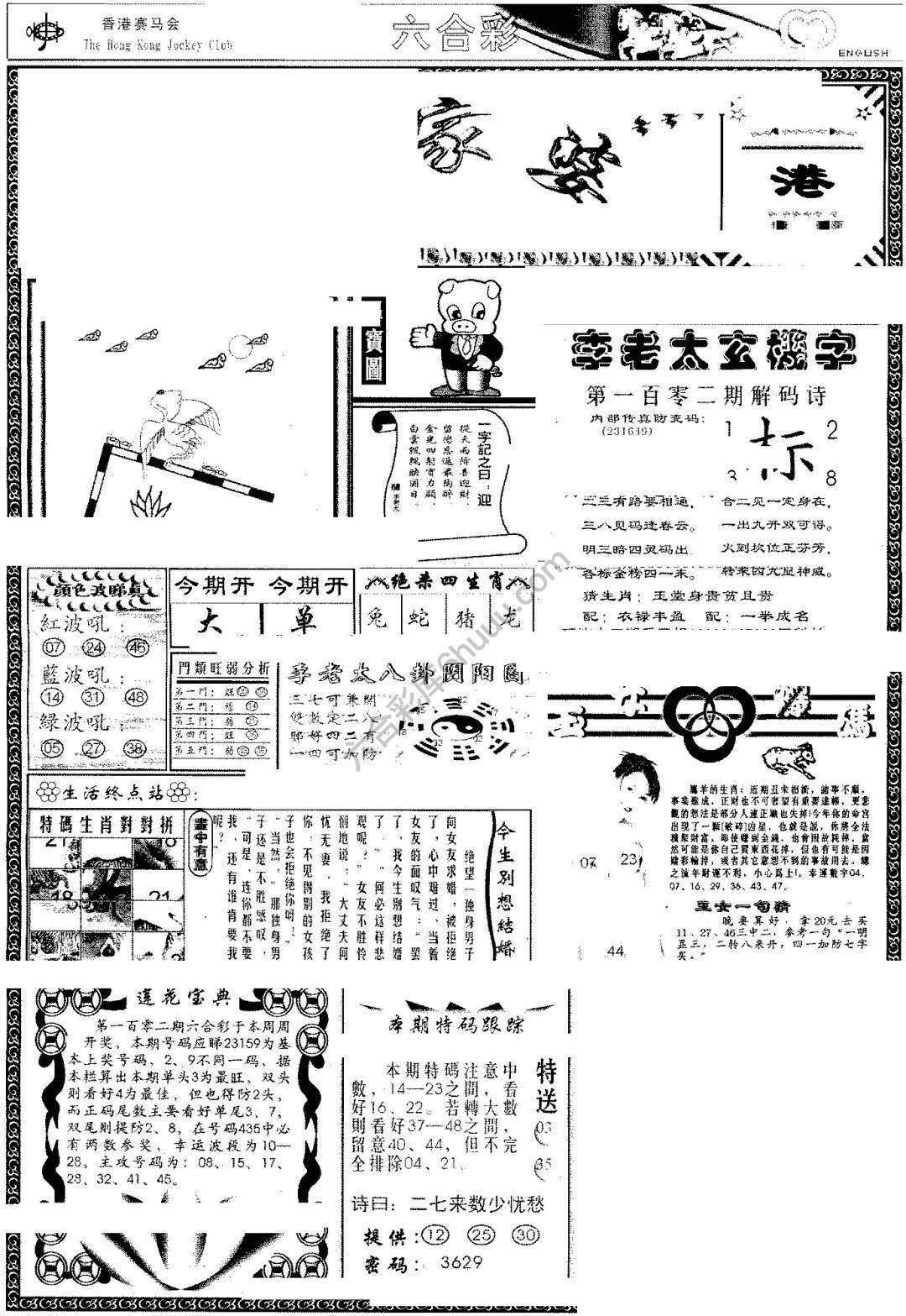 另版管家婆（早图）