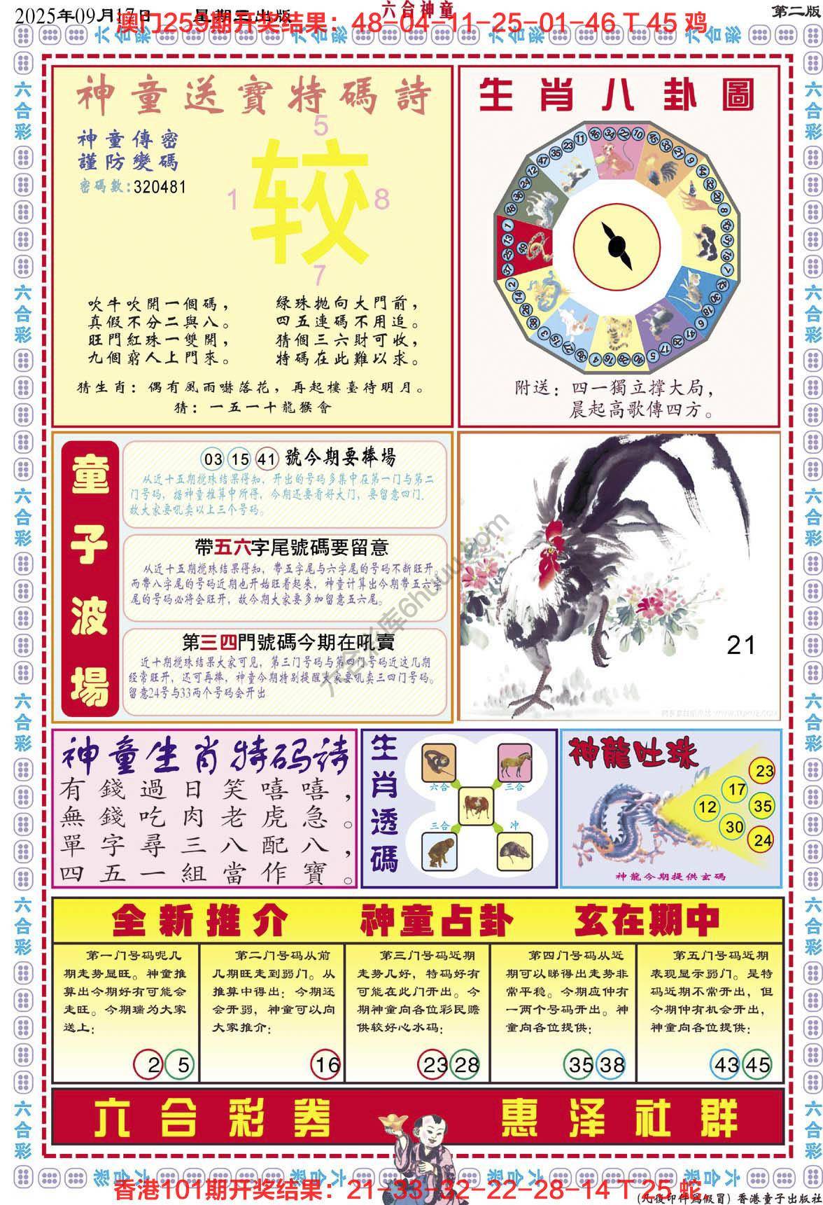 六合神童