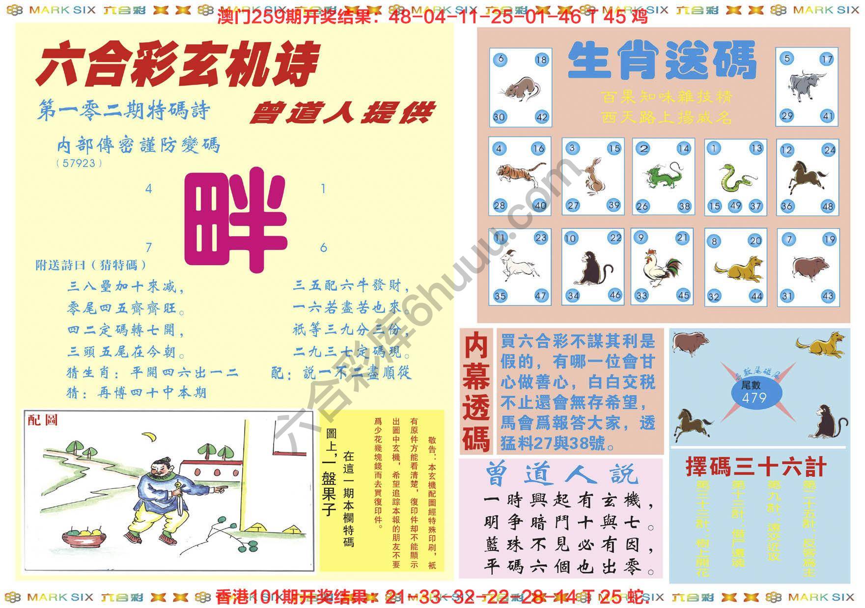 新曾道人内幕玄机