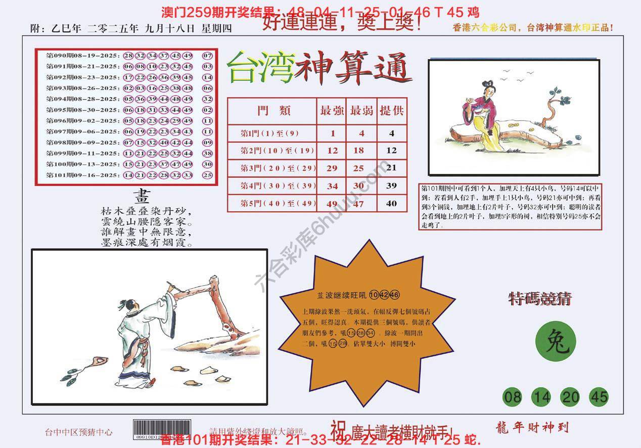 台湾神算通