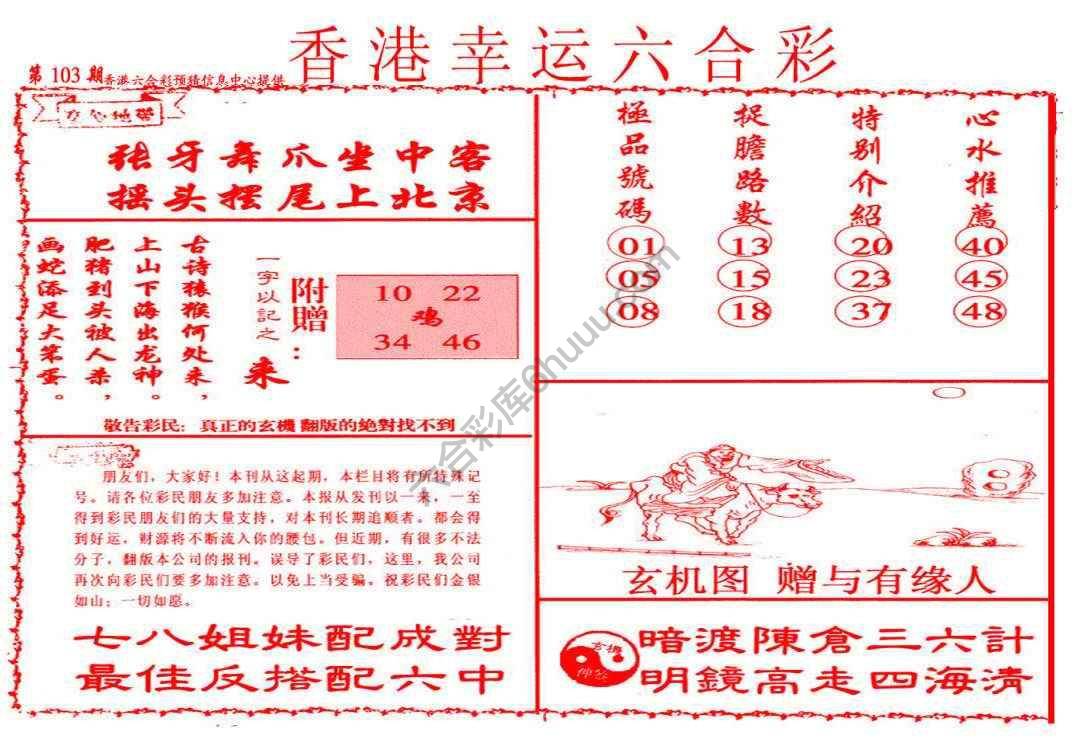 香港幸运六合彩