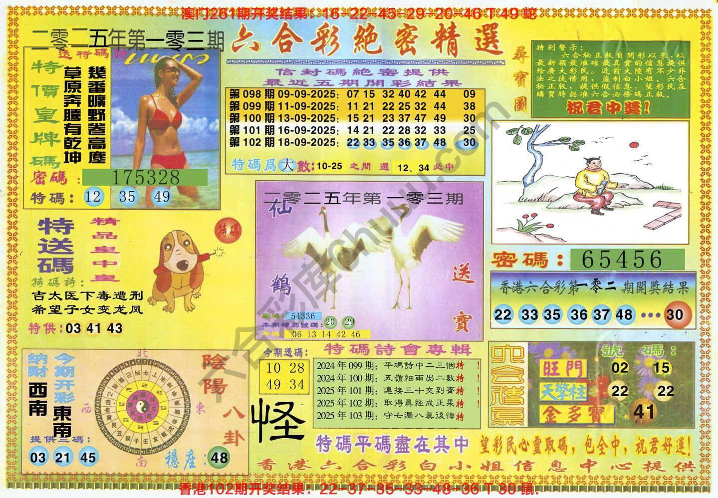 六合彩绝密精选