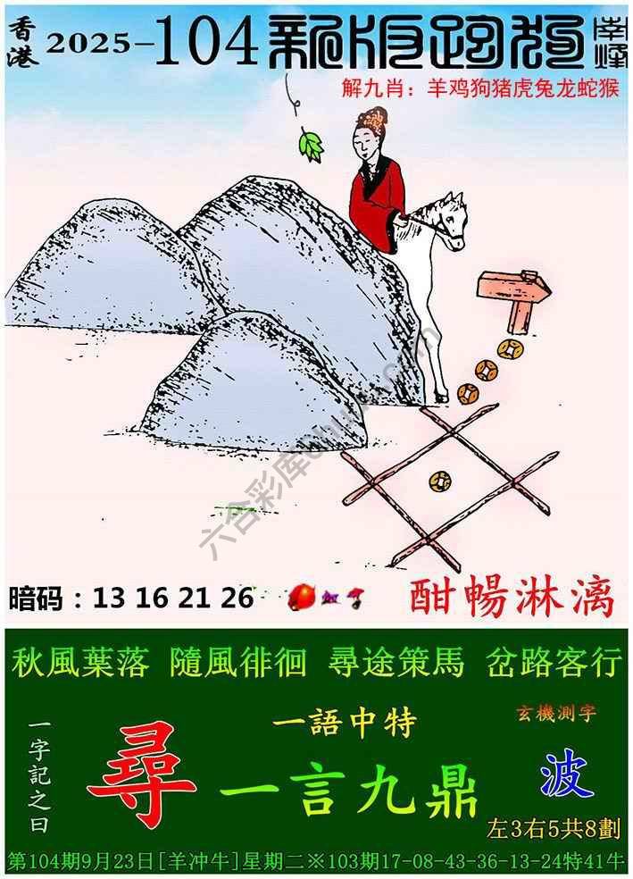 跑狗图（新版）