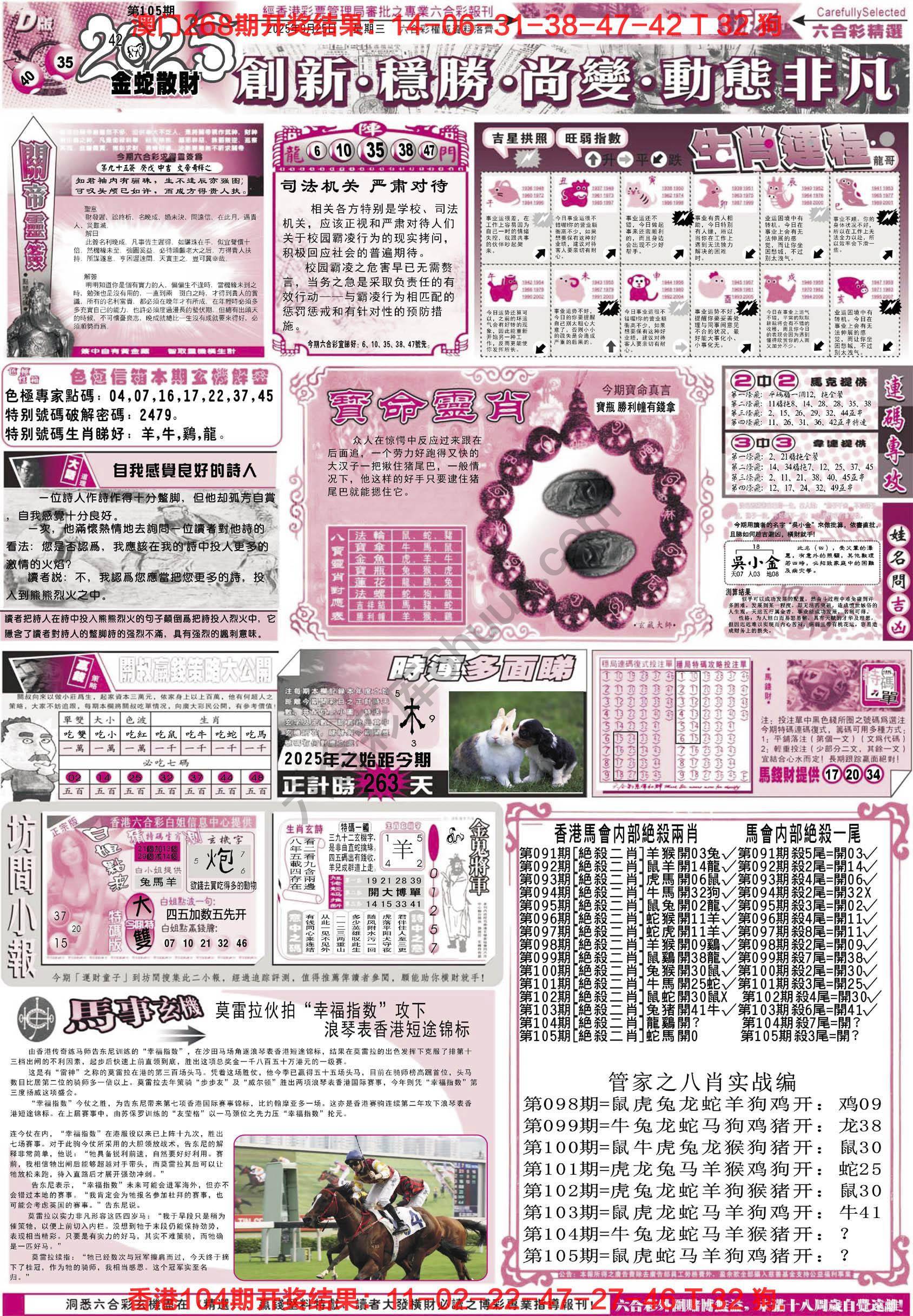 六合精选