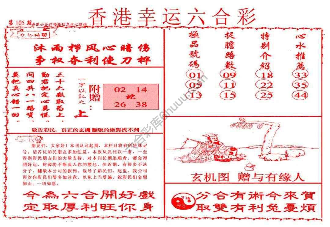 香港幸运六合彩