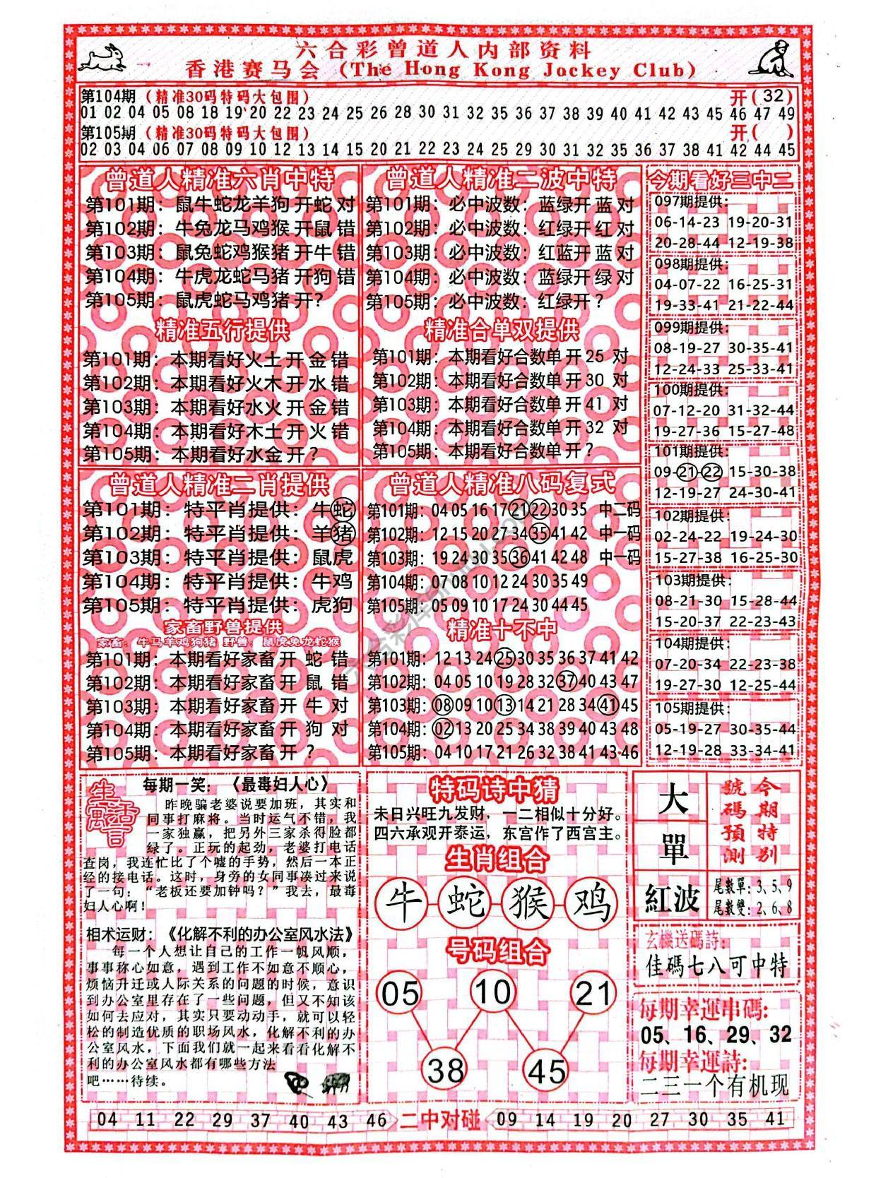 曾道人内部资料