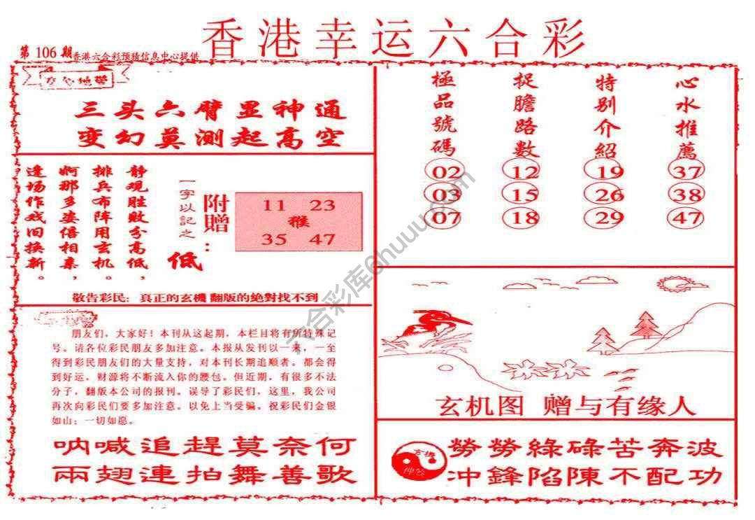 香港幸运六合彩