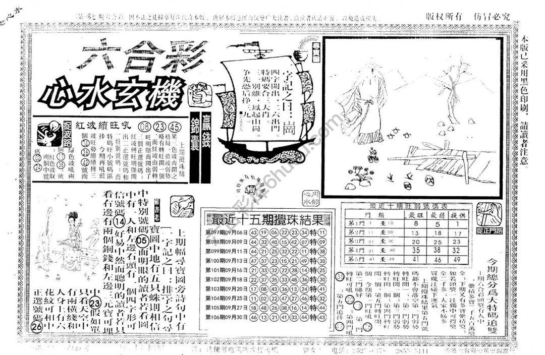 老版六合彩心水玄机