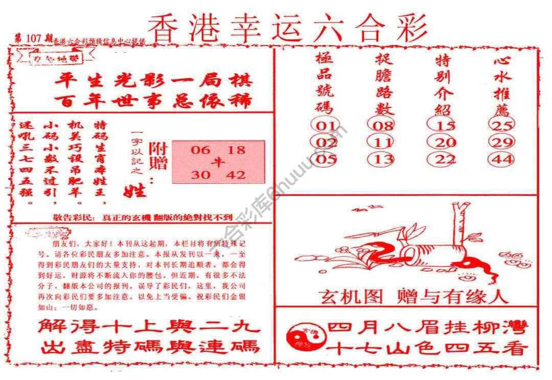 香港幸运六合彩