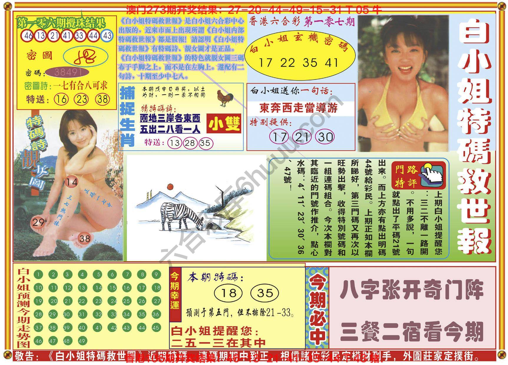 白小姐特码救世报