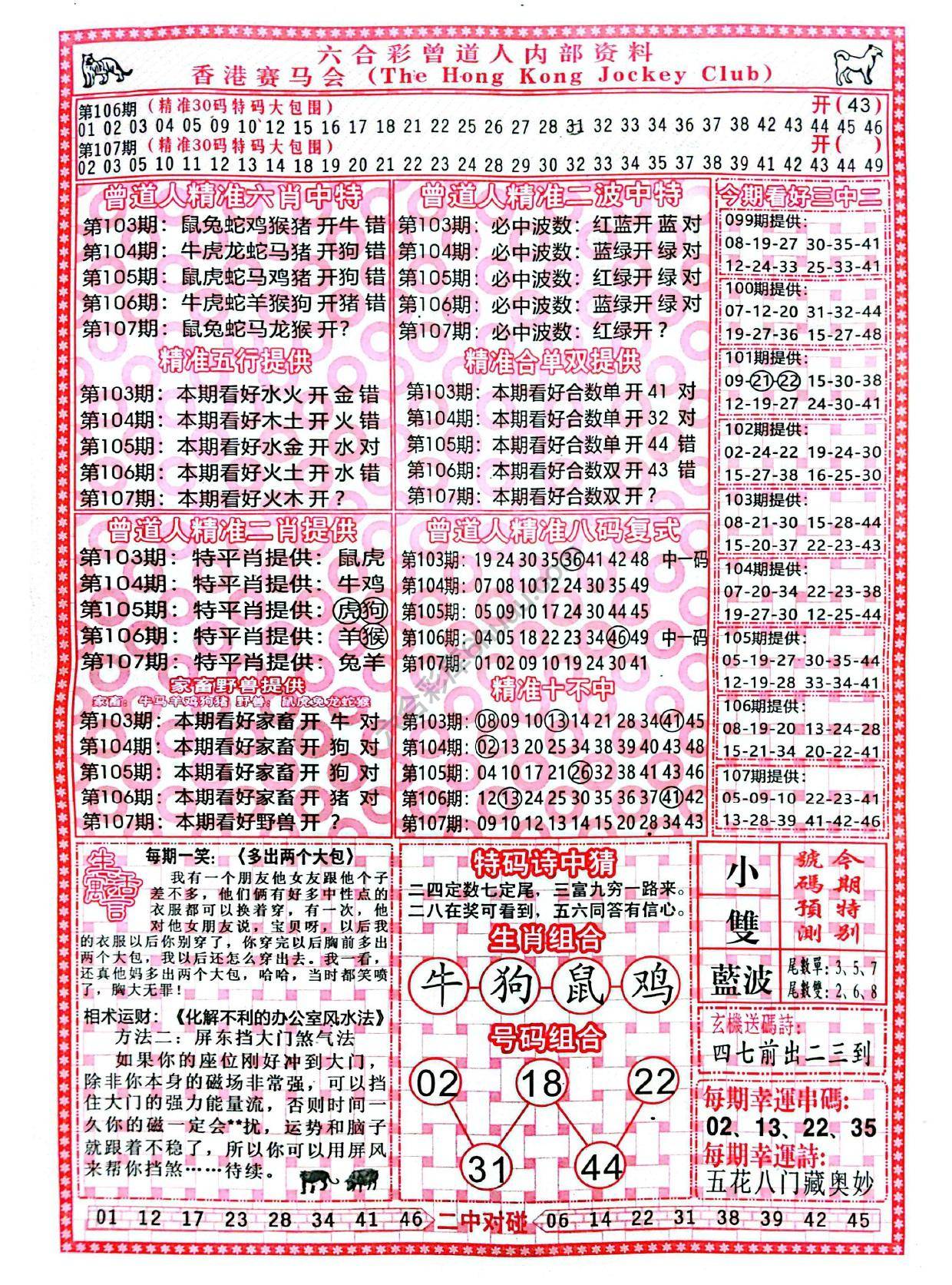 曾道人内部资料