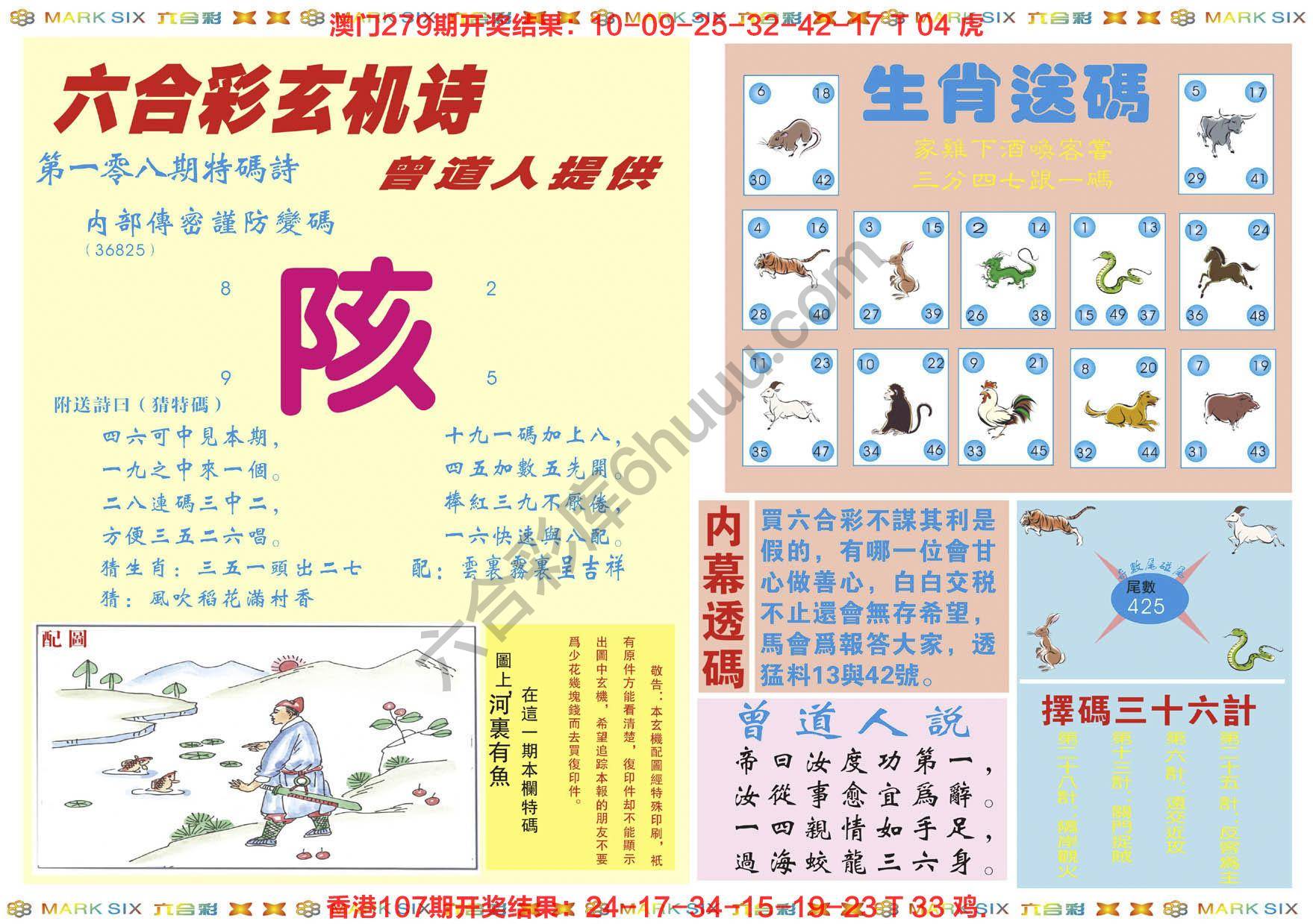 新曾道人内幕玄机