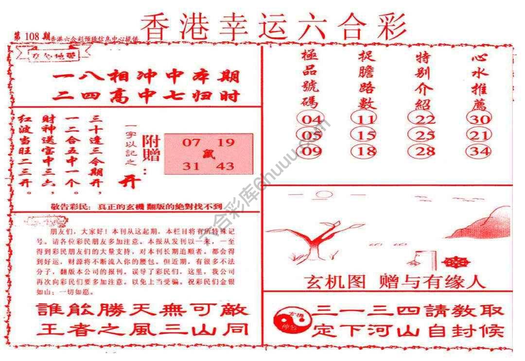 香港幸运六合彩