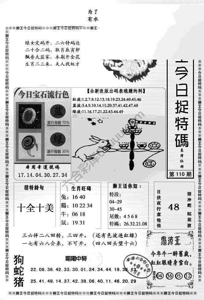 狮王今日抓特码