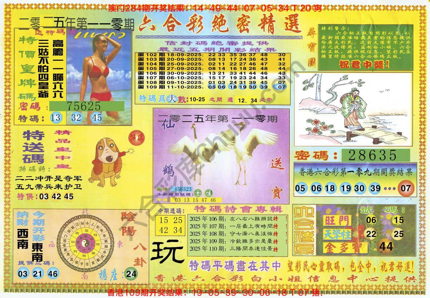 六合彩绝密精选