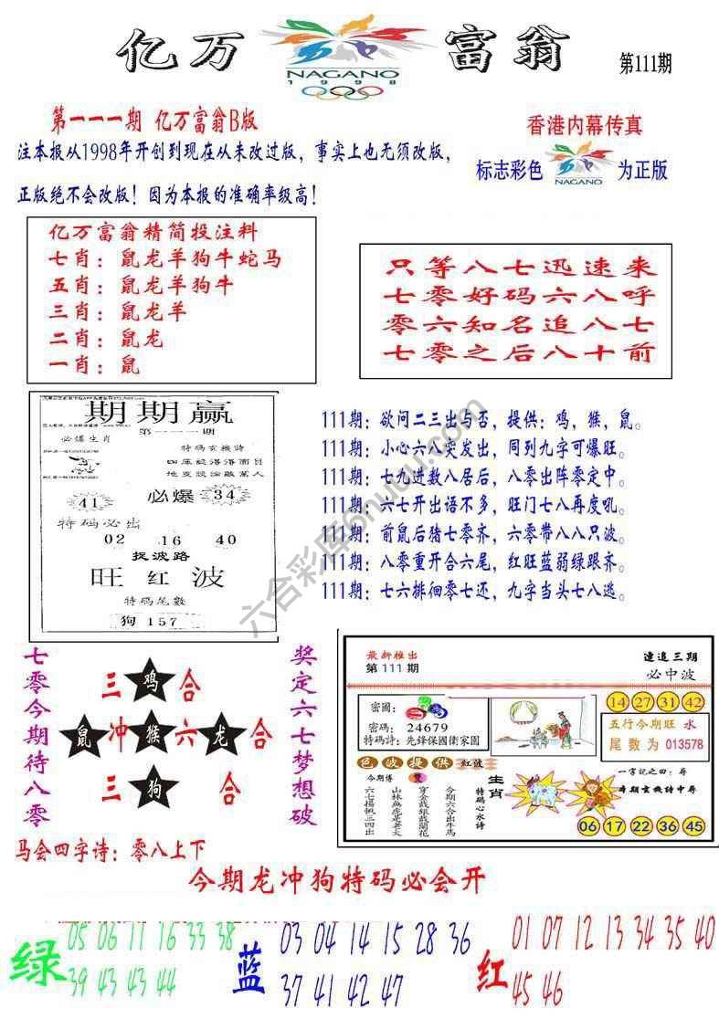 亿万富翁