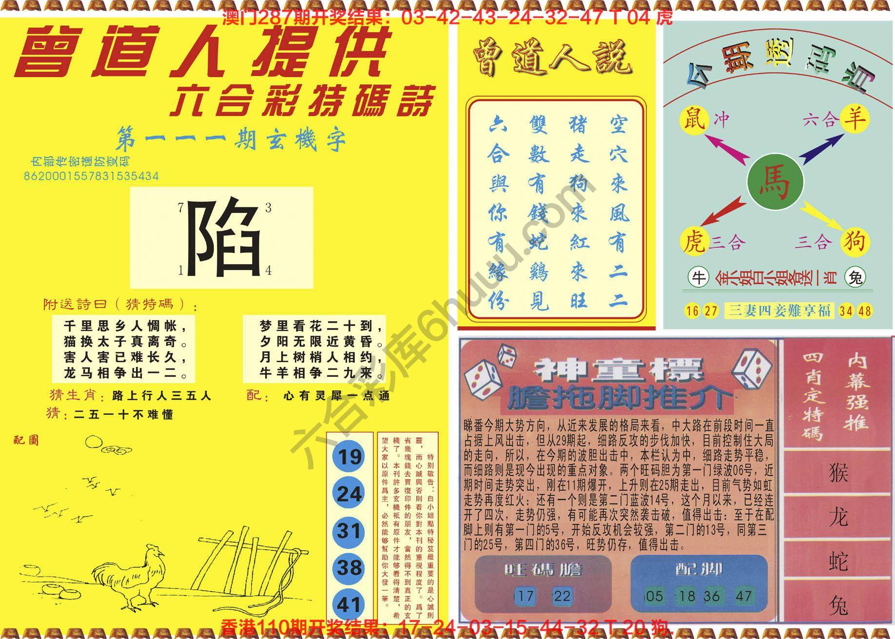 曾道人内幕玄机