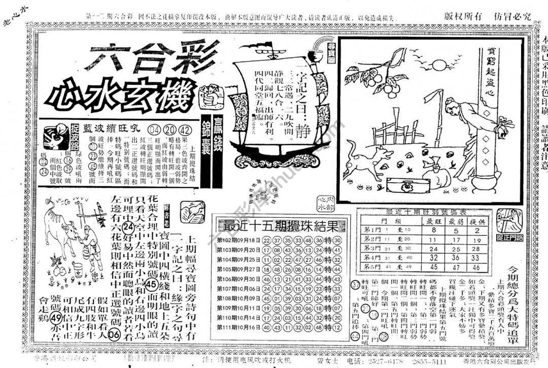 老版六合彩心水玄机