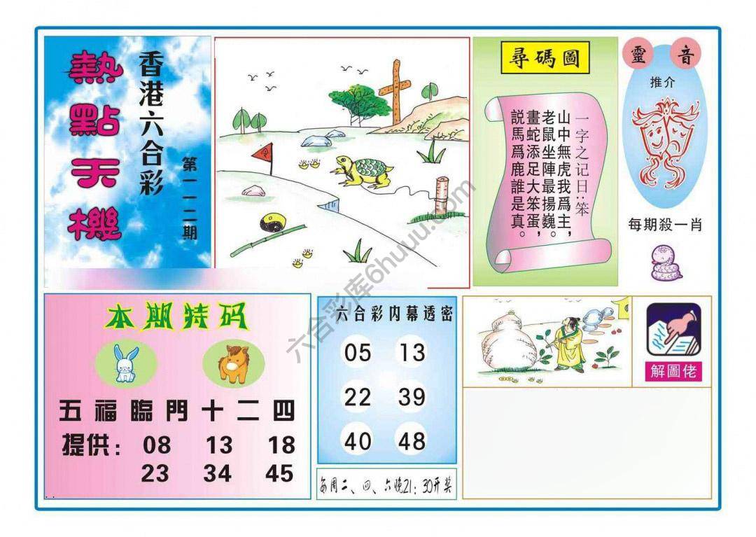 热点天机