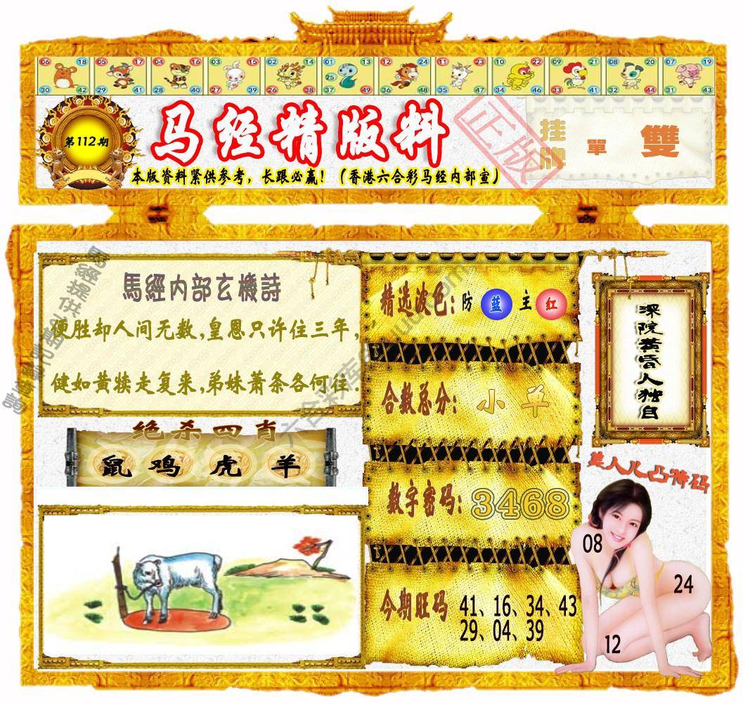 马经精版料