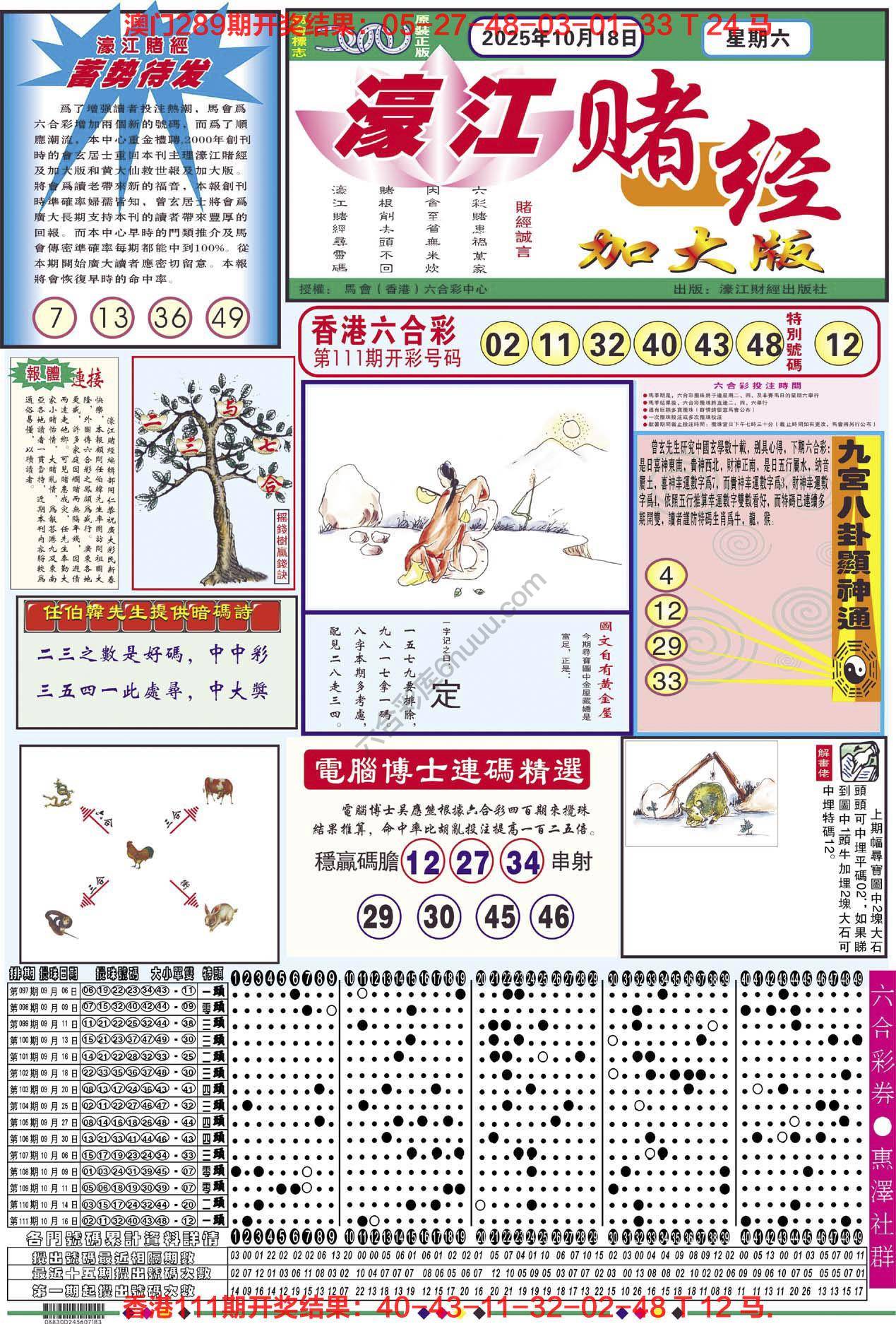 濠江赌经（加大版）