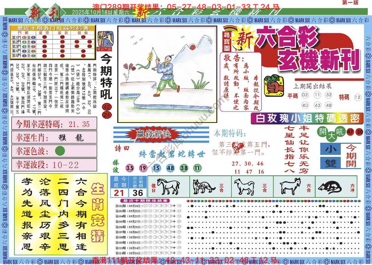 六合彩玄机新刊