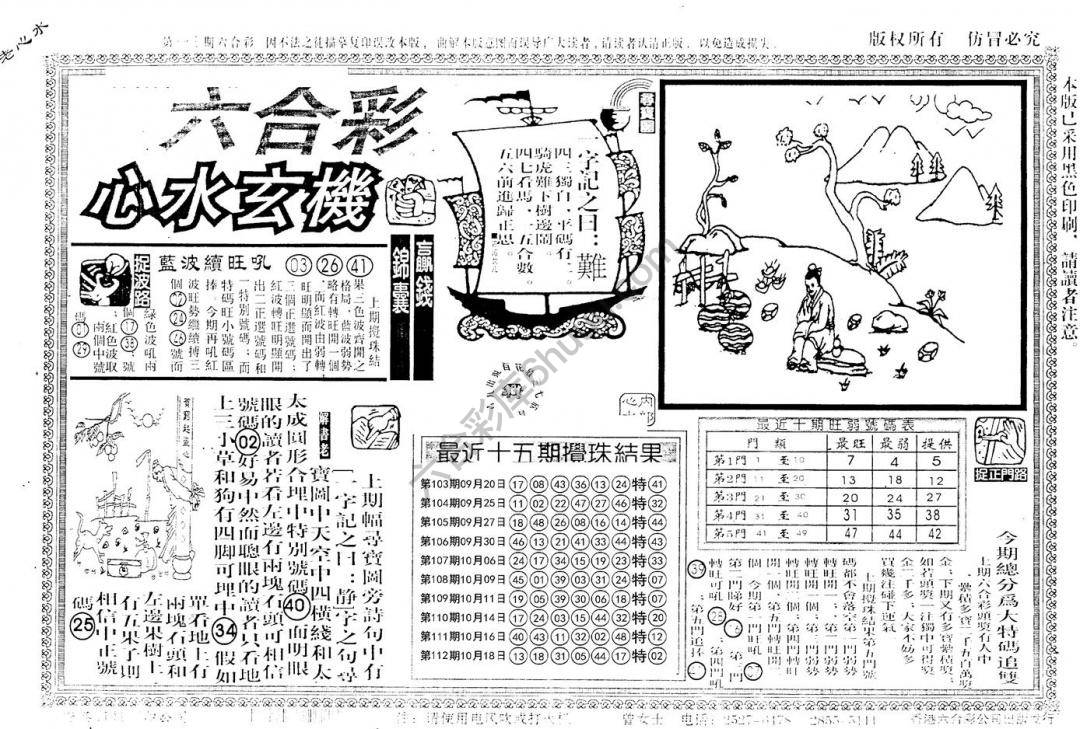 老版六合彩心水玄机