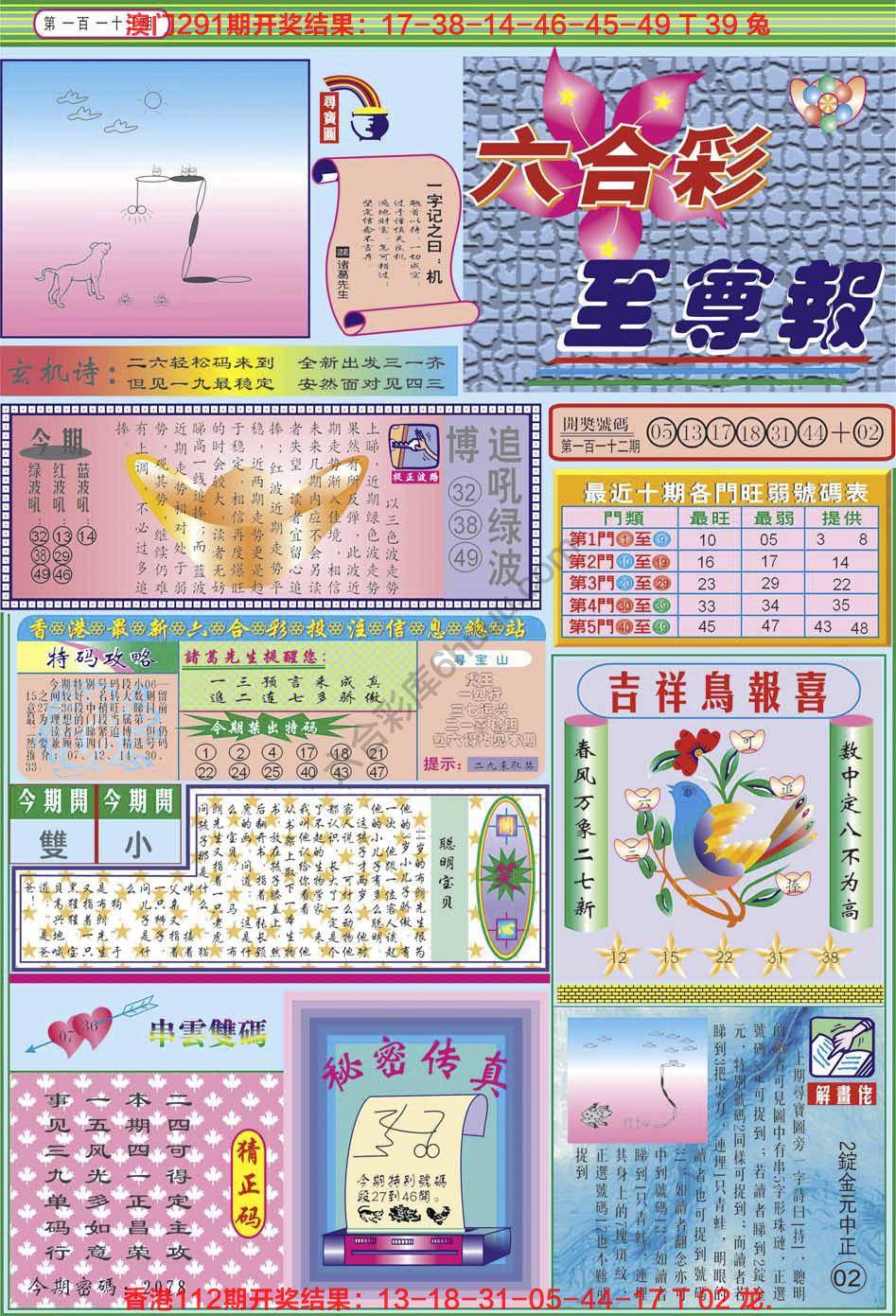 六合至尊报