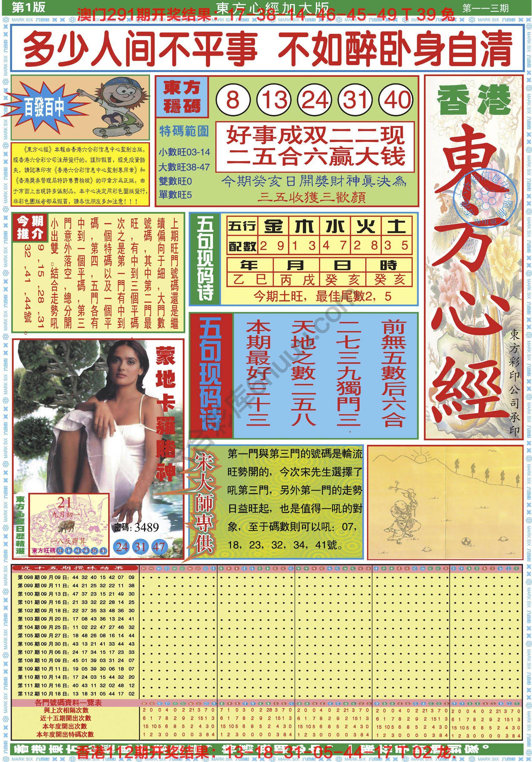 东方心经加大版