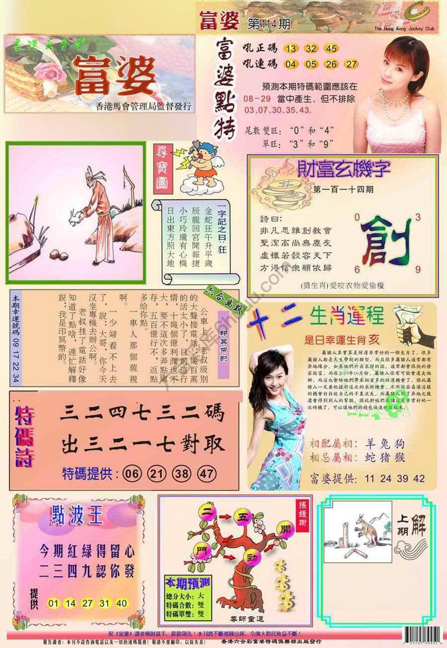 富婆翡翠秘籍图