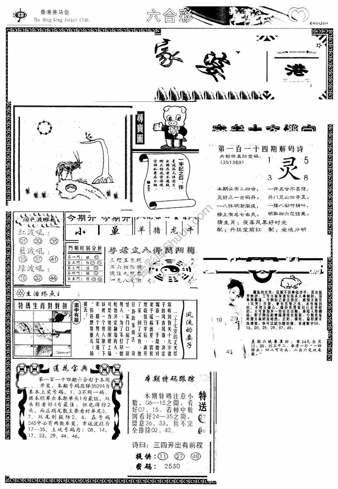 另版管家婆（早图）