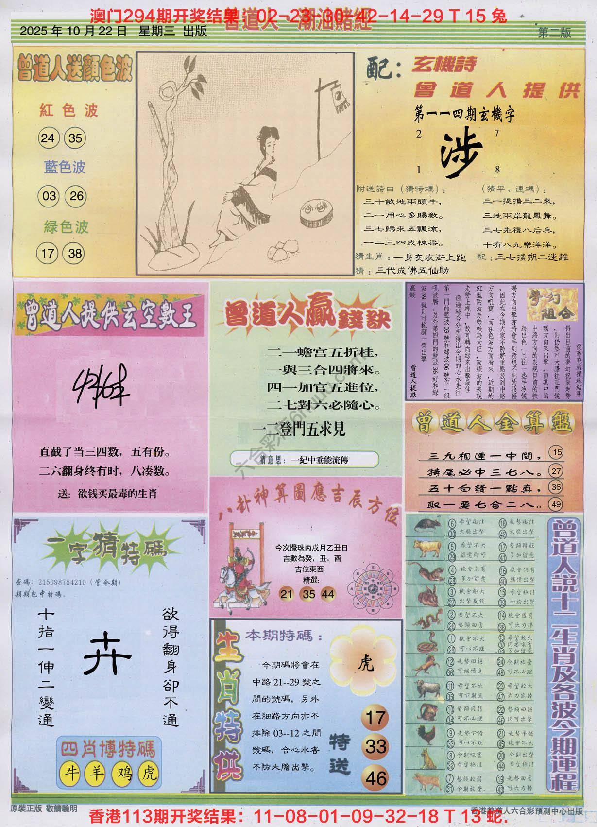 曾道人潮汕赌经