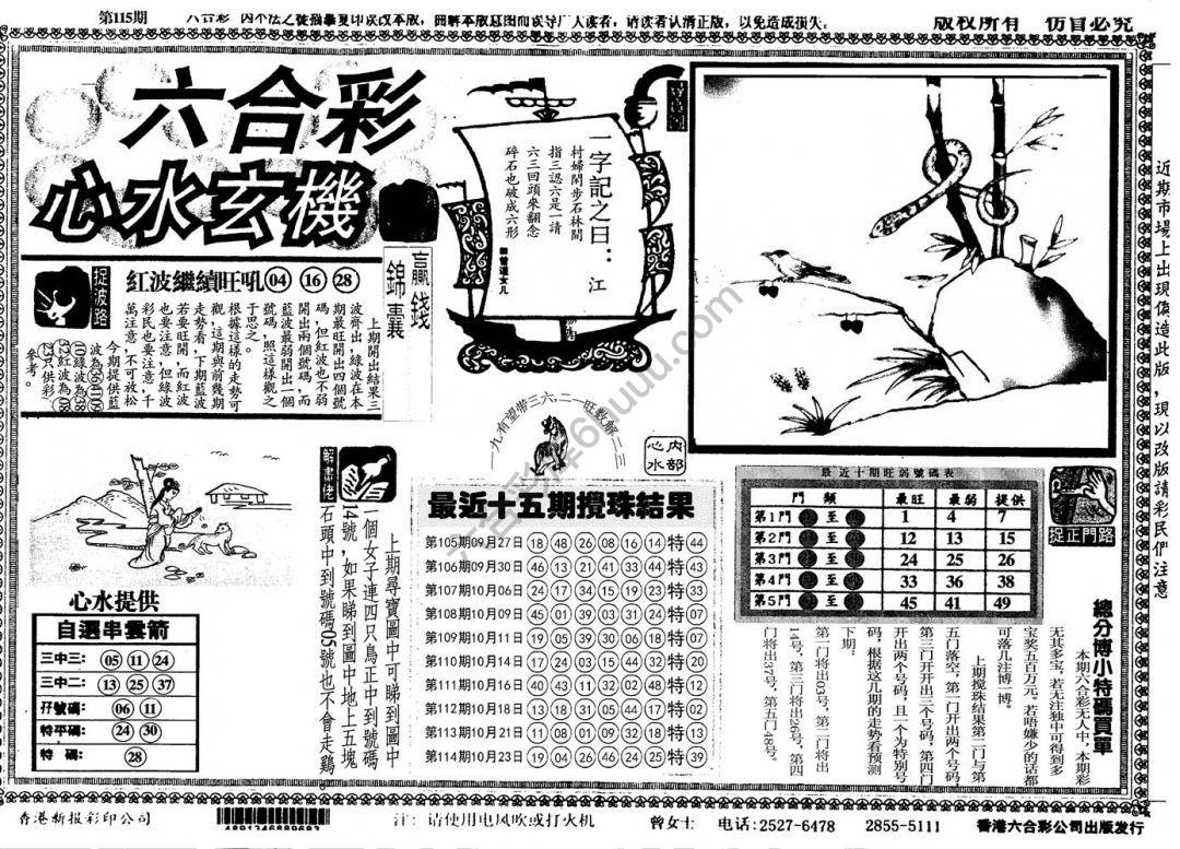 六合彩心水玄机