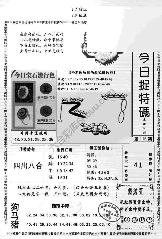 狮王今日抓特码