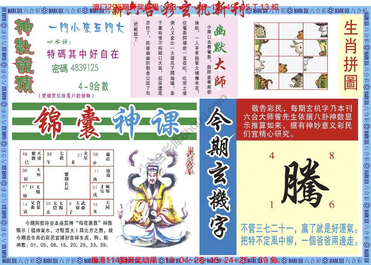 六合彩玄机新刊