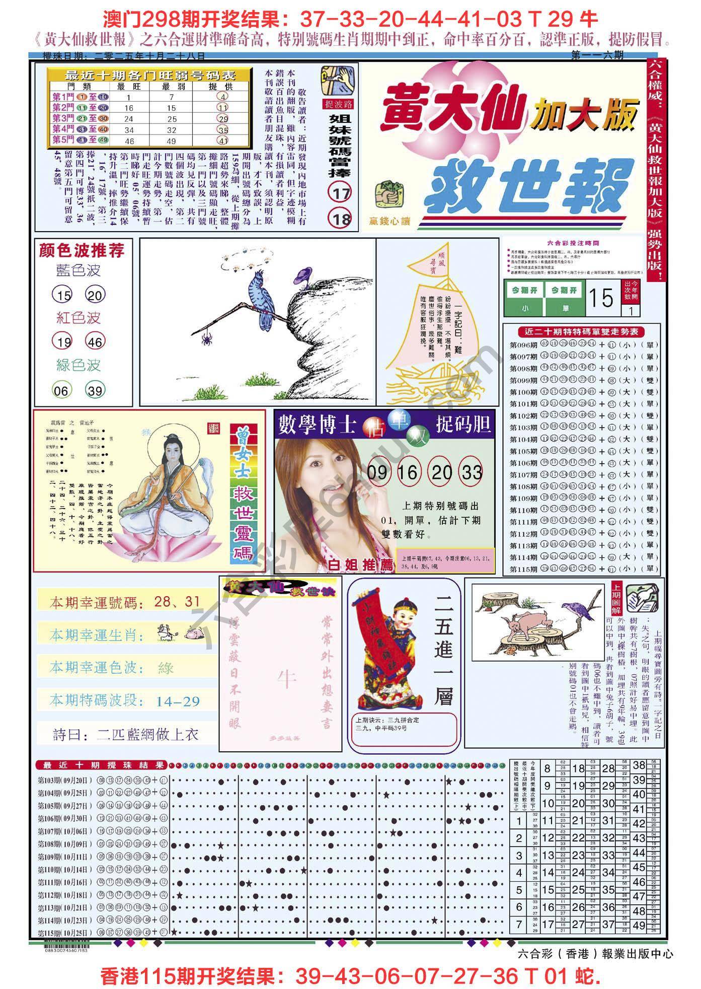 黄大仙救世报（加大版）