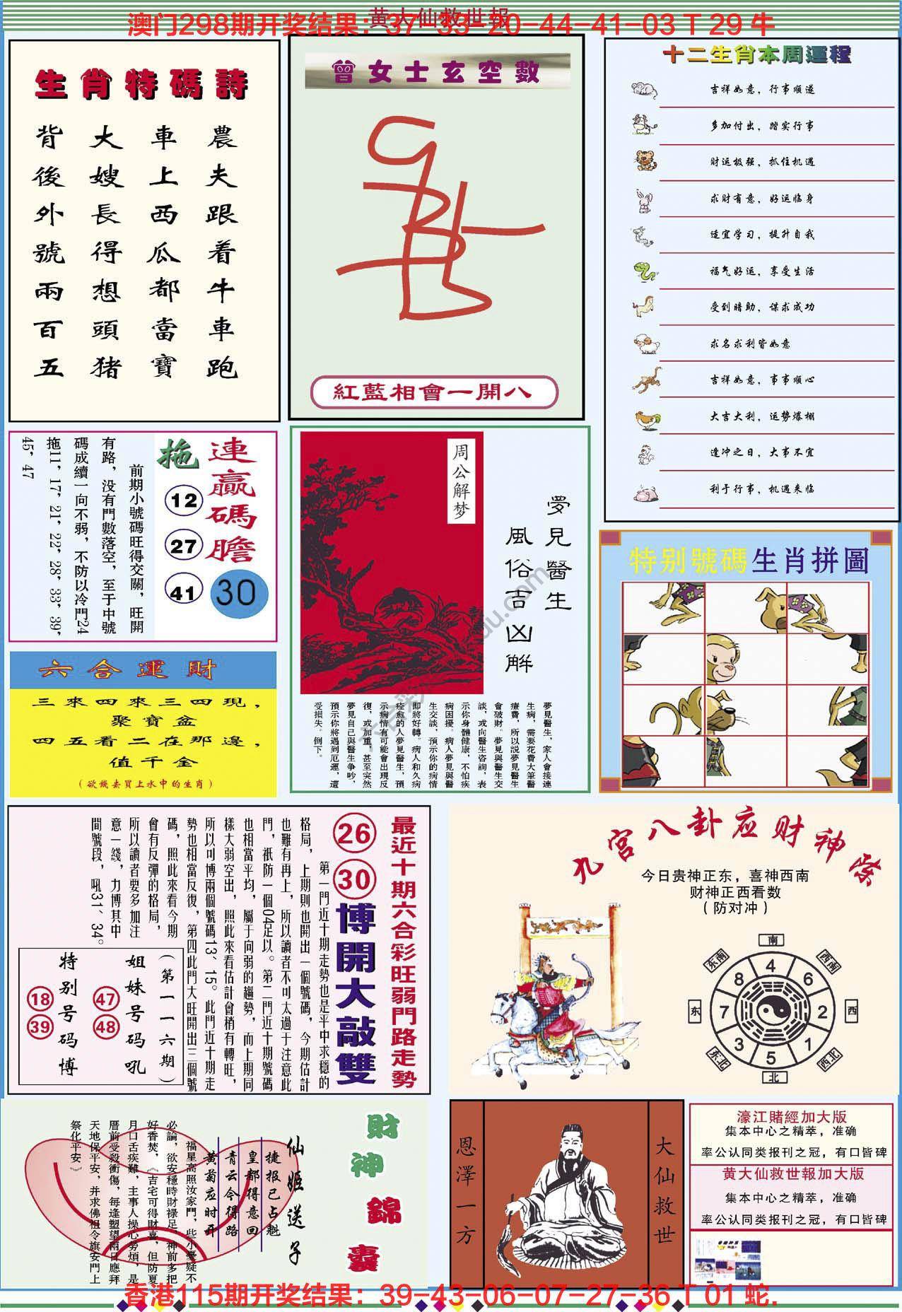 黄大仙救世报（加大版）