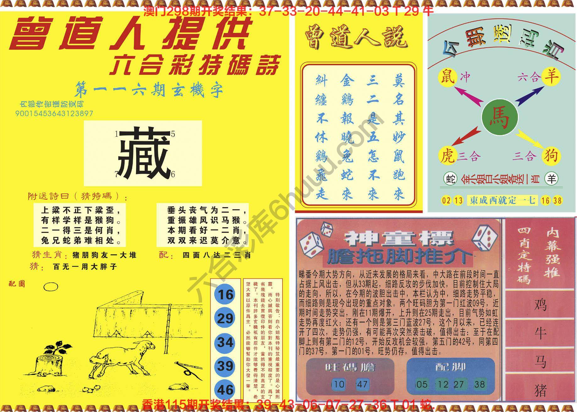 曾道人内幕玄机