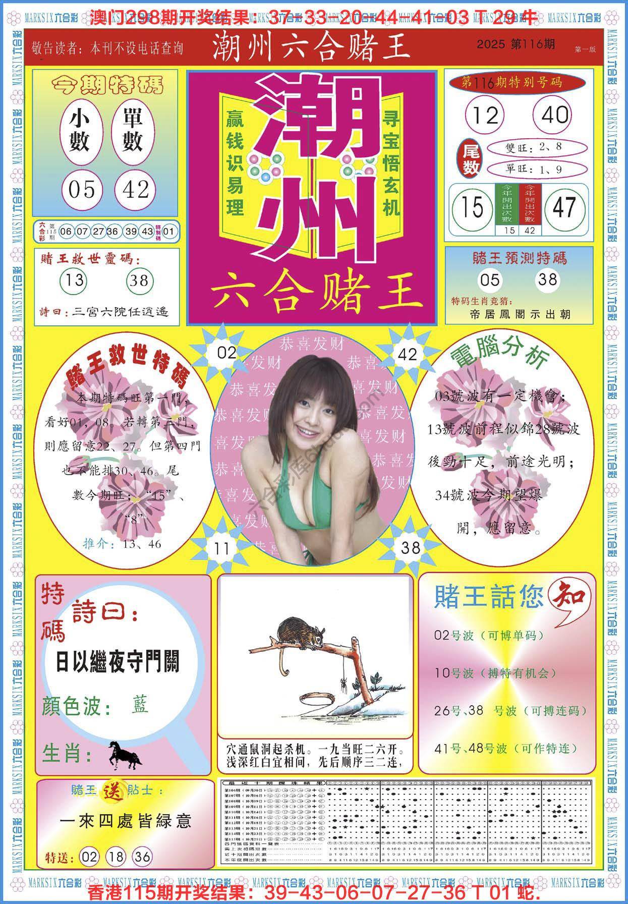 潮州六合赌王