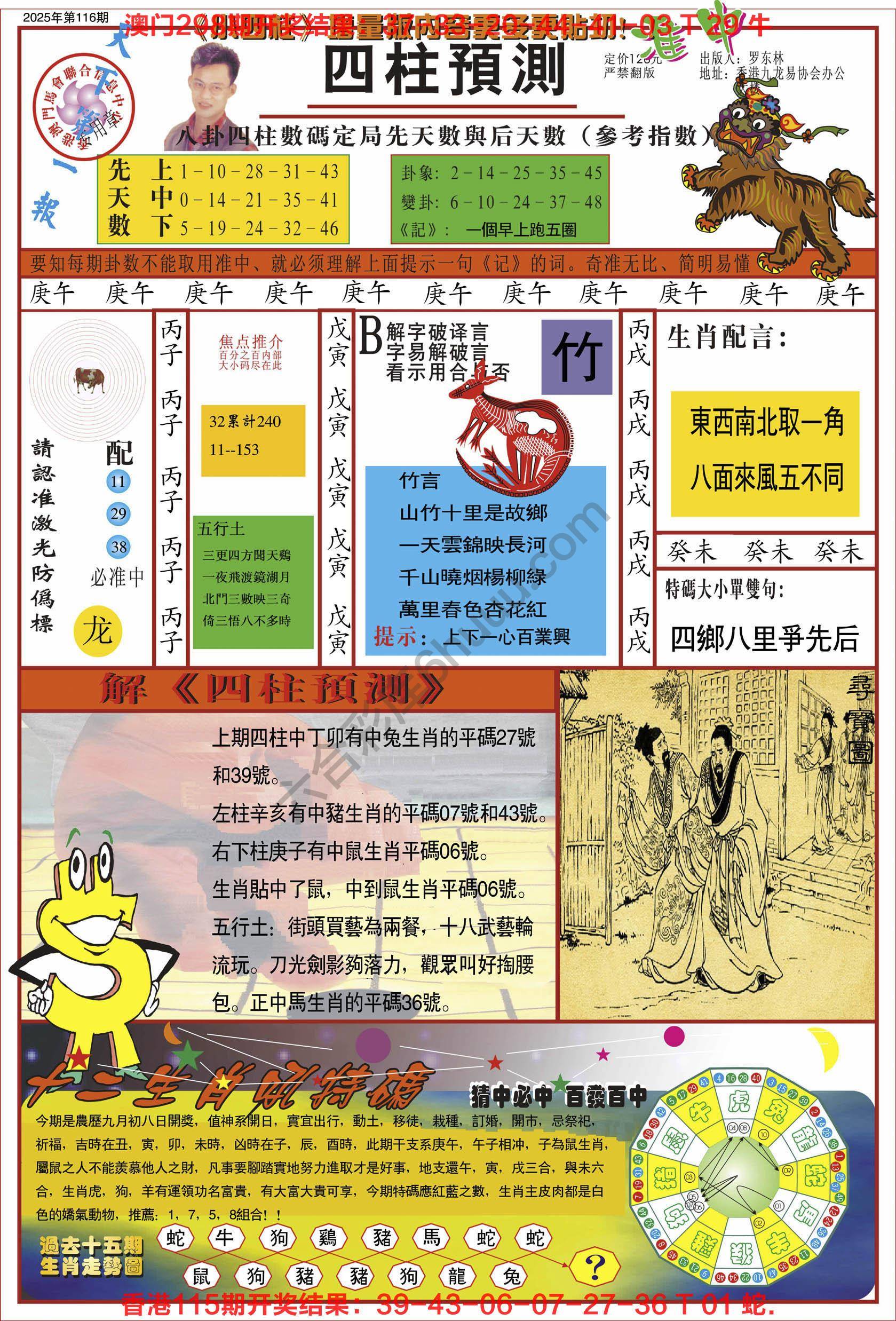 四柱预测