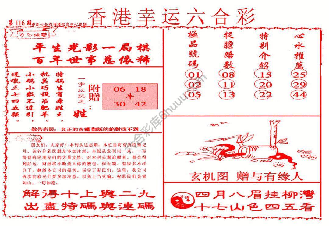 香港幸运六合彩