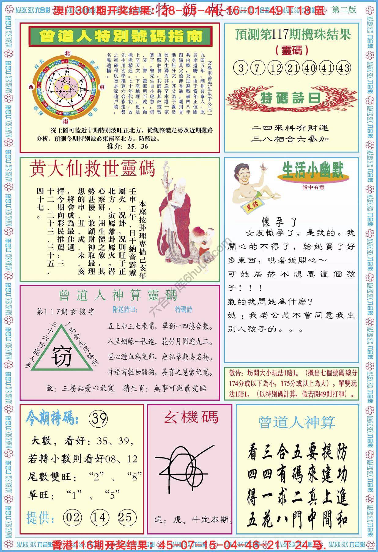特新报