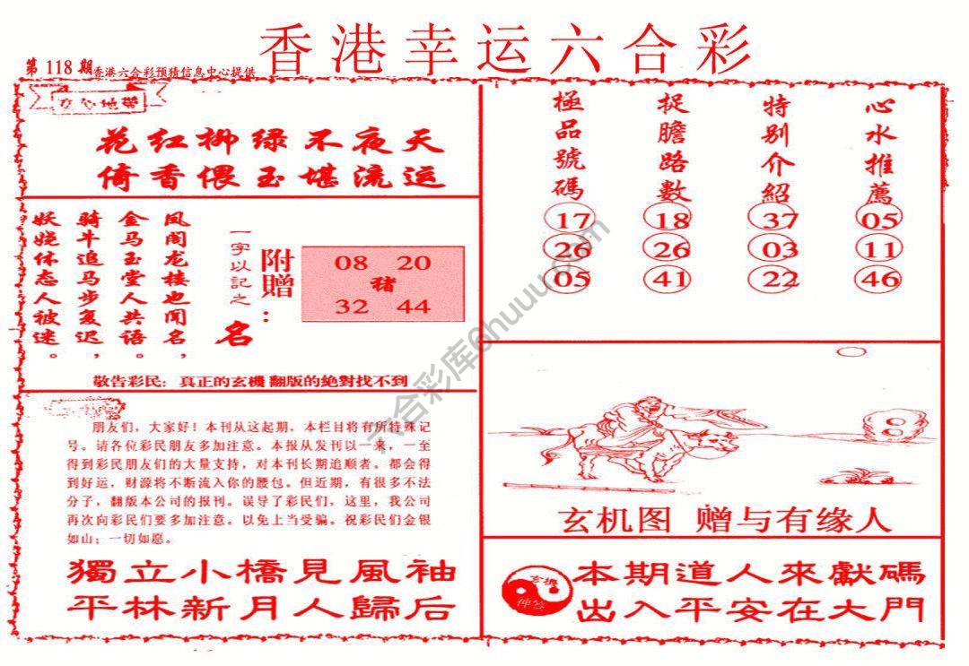 香港幸运六合彩