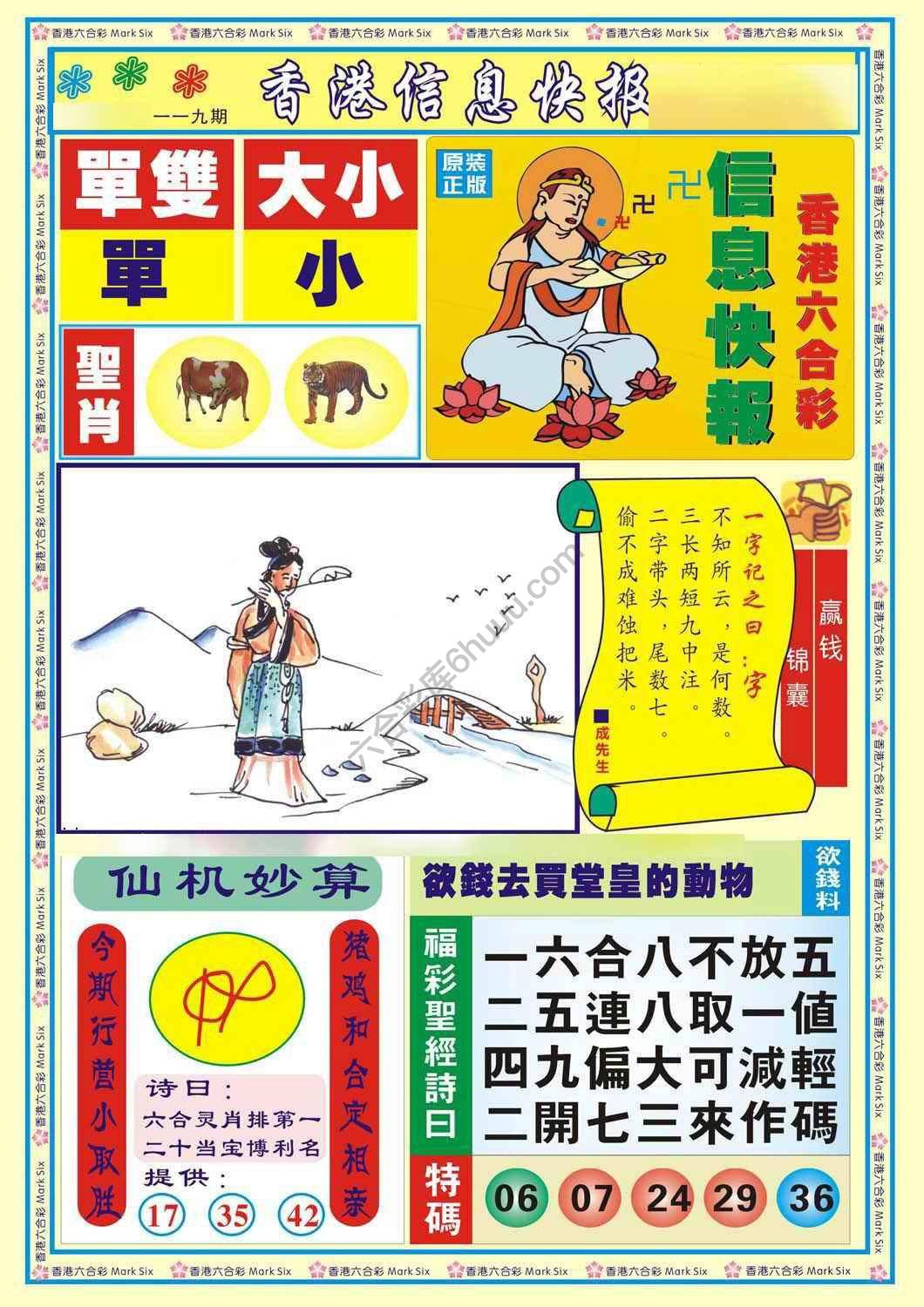 香港信息快报