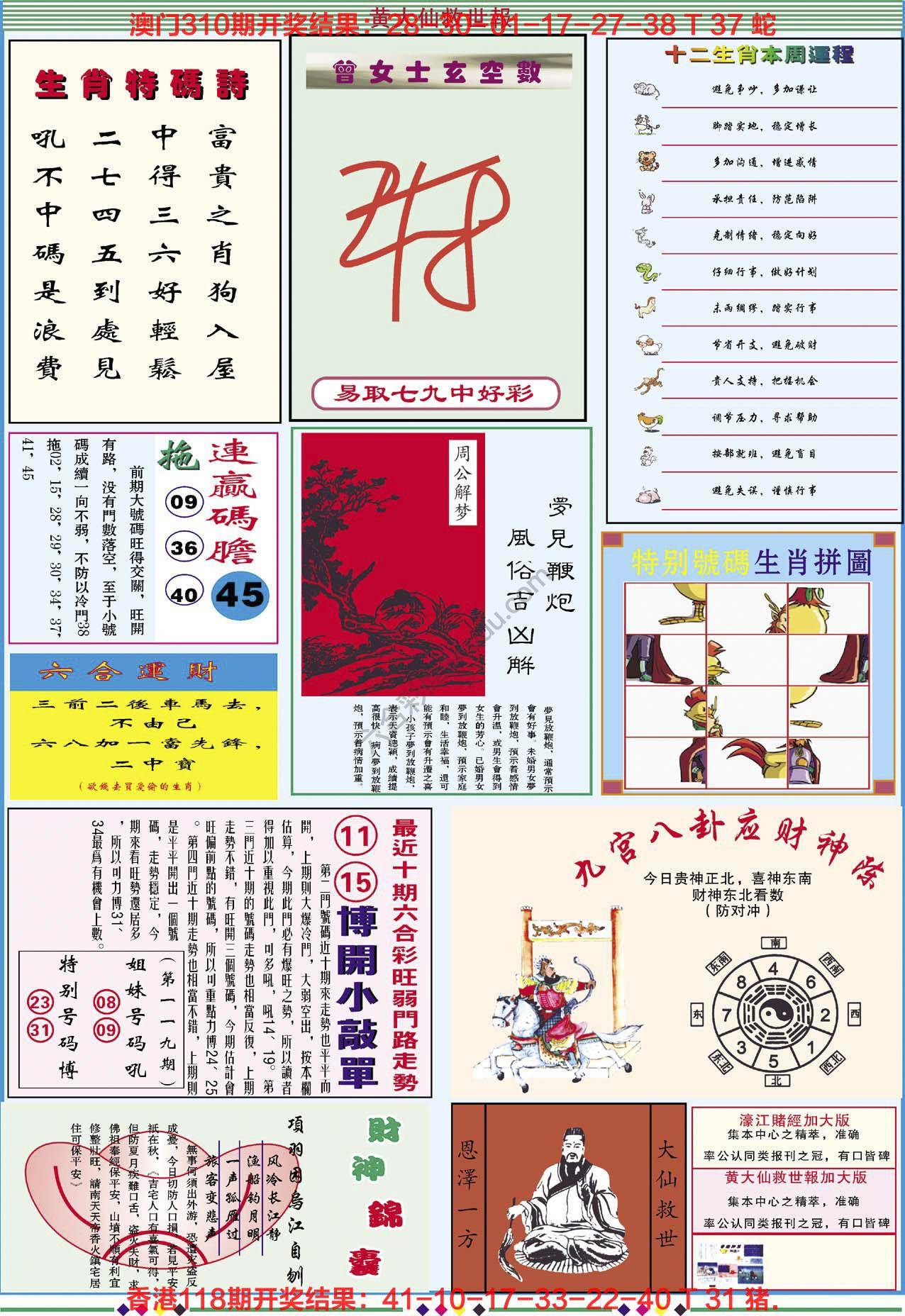 黄大仙救世报（加大版）