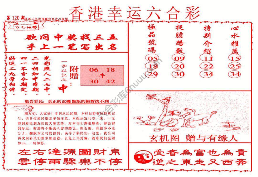 香港幸运六合彩