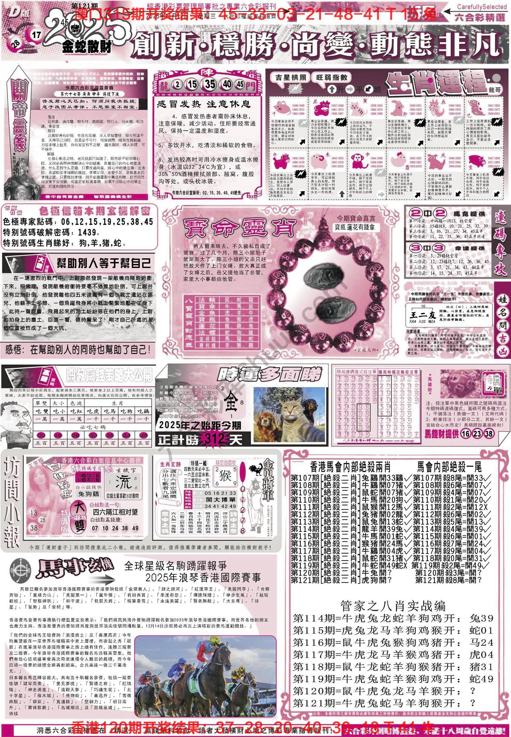 六合精选