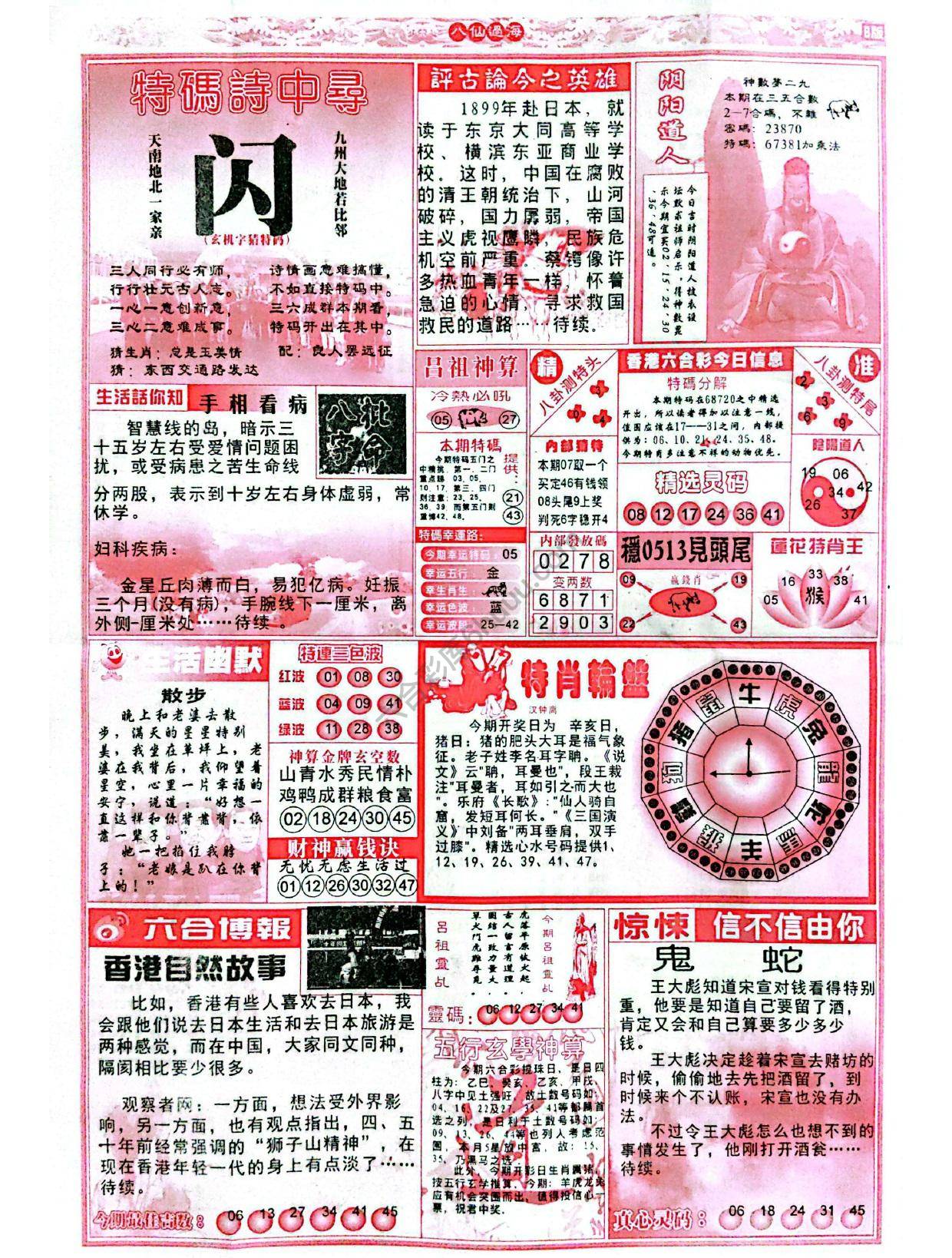 八仙过海各显神通